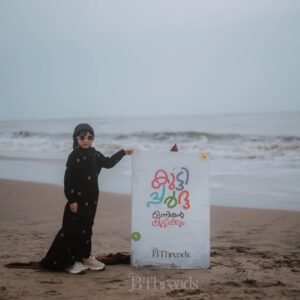 കുട്ടിപ്പർദ്ദ